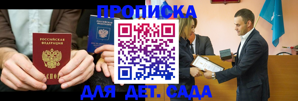 прописка 2025 в Заозёрном