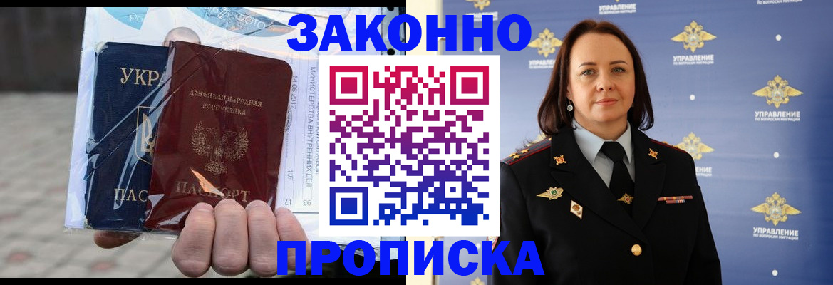 прописка 2025 в Заозёрном