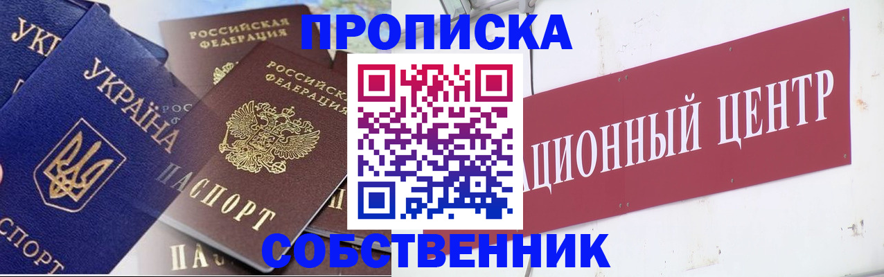 прописка штамп в Заозёрном