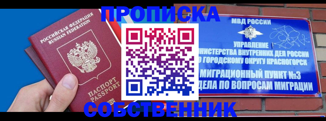 прописка штамп в Заозёрном