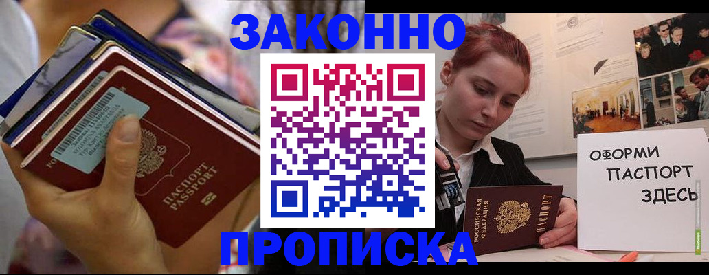 прописка в квартире в Заозёрном