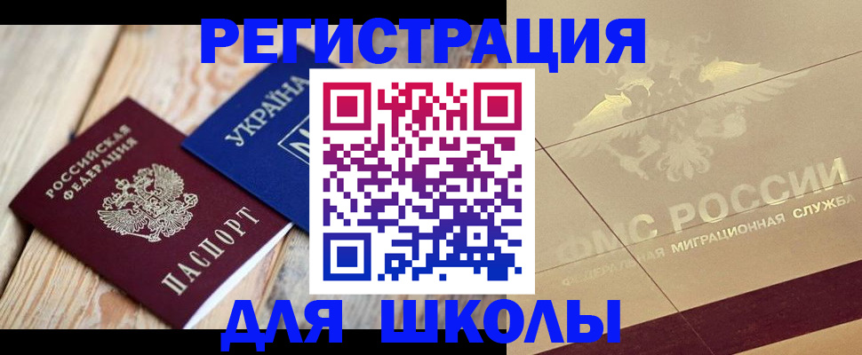 временная регистрация в Заозёрном