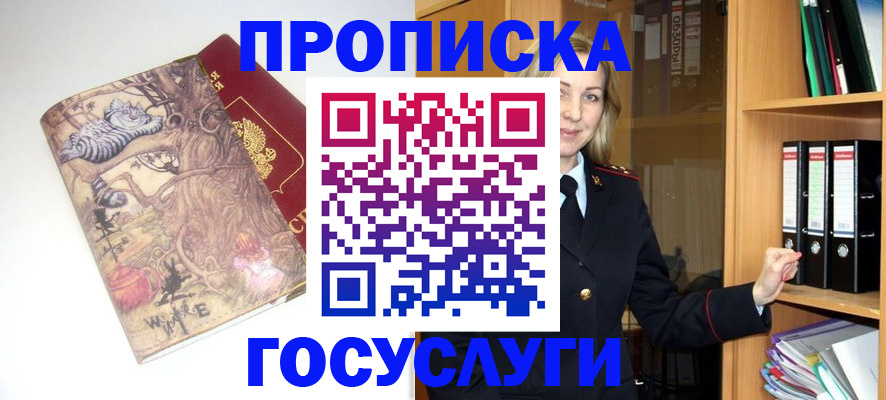 временная регистрация недорого в Заозёрном