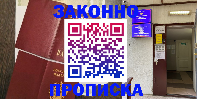 временная регистрация 2025 в Заозёрном