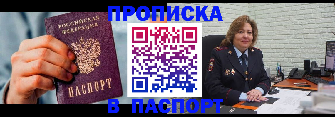 временная регистрация для всех в Заозёрном