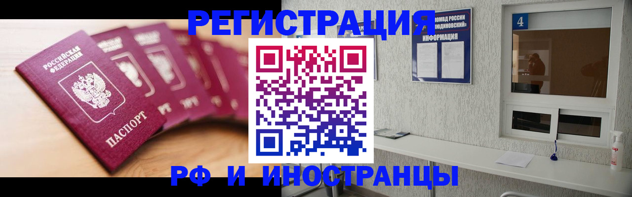 временная регистрация недорого в Заозёрном
